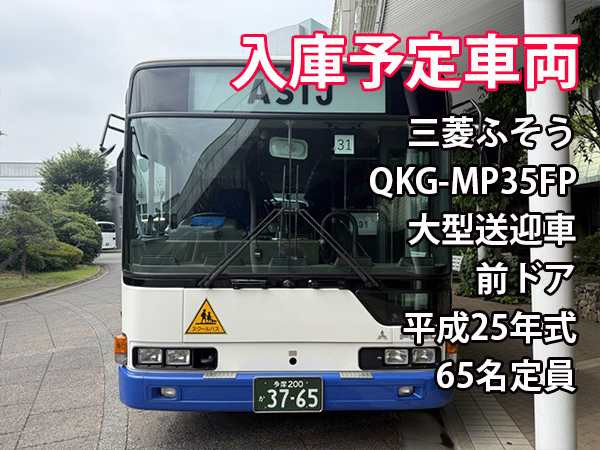 沸騰ブラドン BUS〇〇〇〇 QKG-MS35FP｜中古バス販売 エアロスター 三菱ふそう 絵画